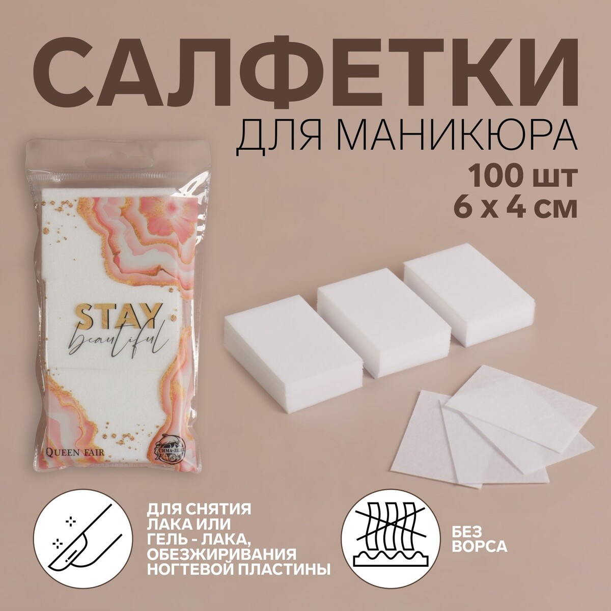 

Салфетки для маникюра, Белый