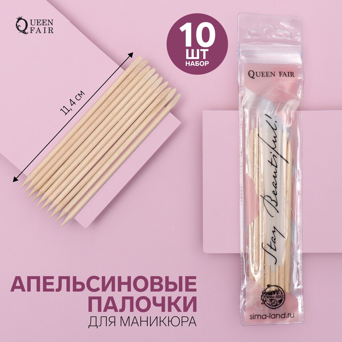

Апельсиновые палочки для маникюра, Бежевый