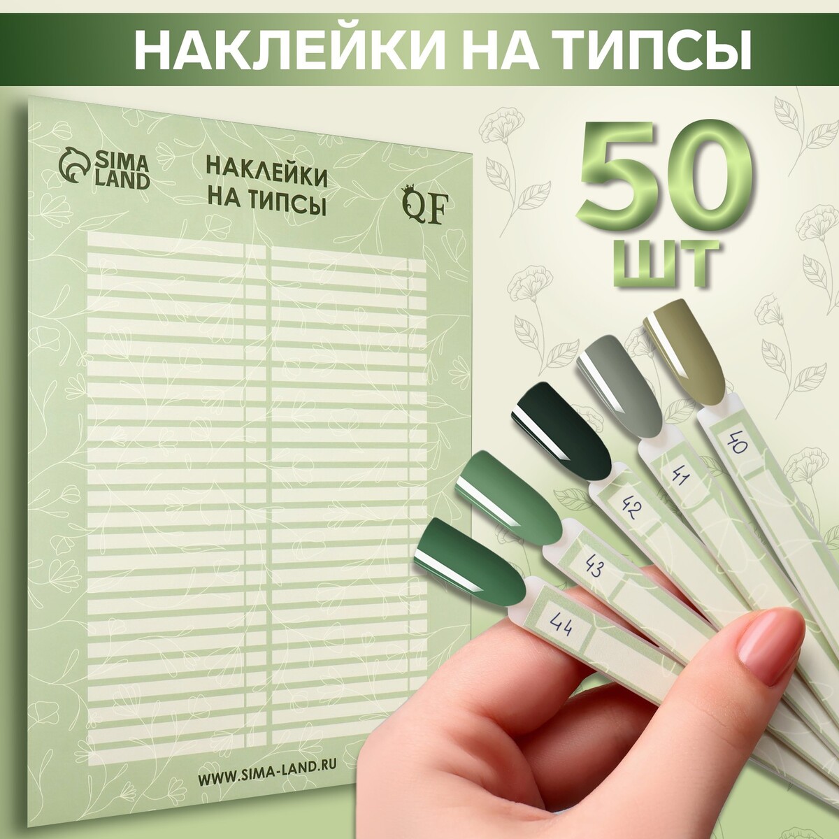

Наклейки на типсы, Зеленый
