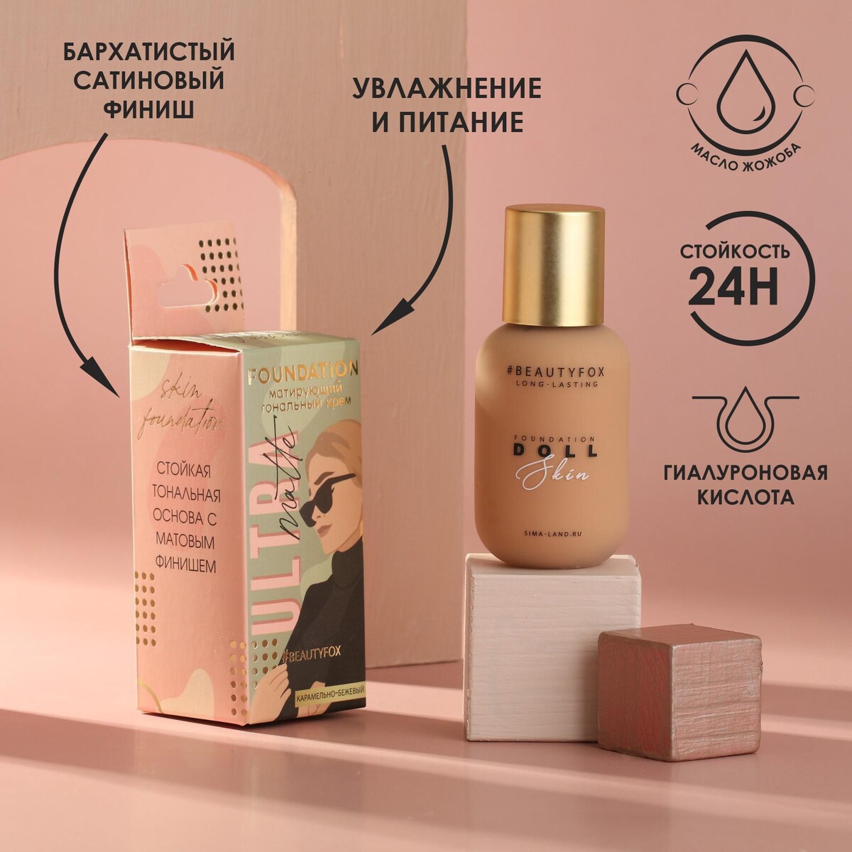 

Тональная основа с гиалуроновой кислотой и маслом жожоба ultra matte, оттенок 02, карамельно-бежевый, 40 мл