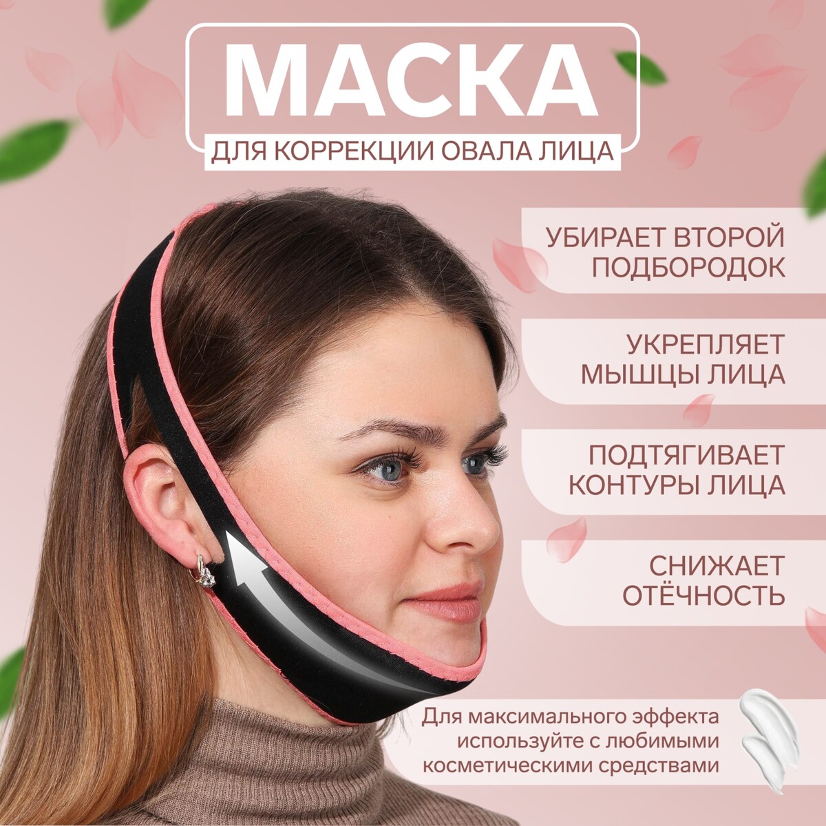 Маска текстильная для коррекции овала лица на липучке цвет черныйрозовый QF 300₽