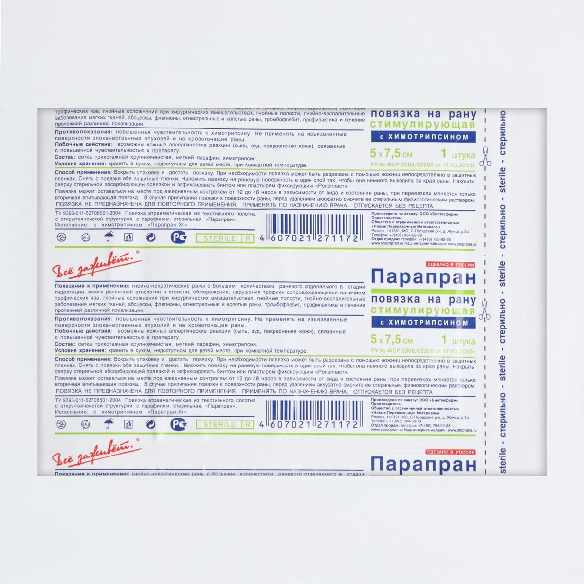 

Повязка