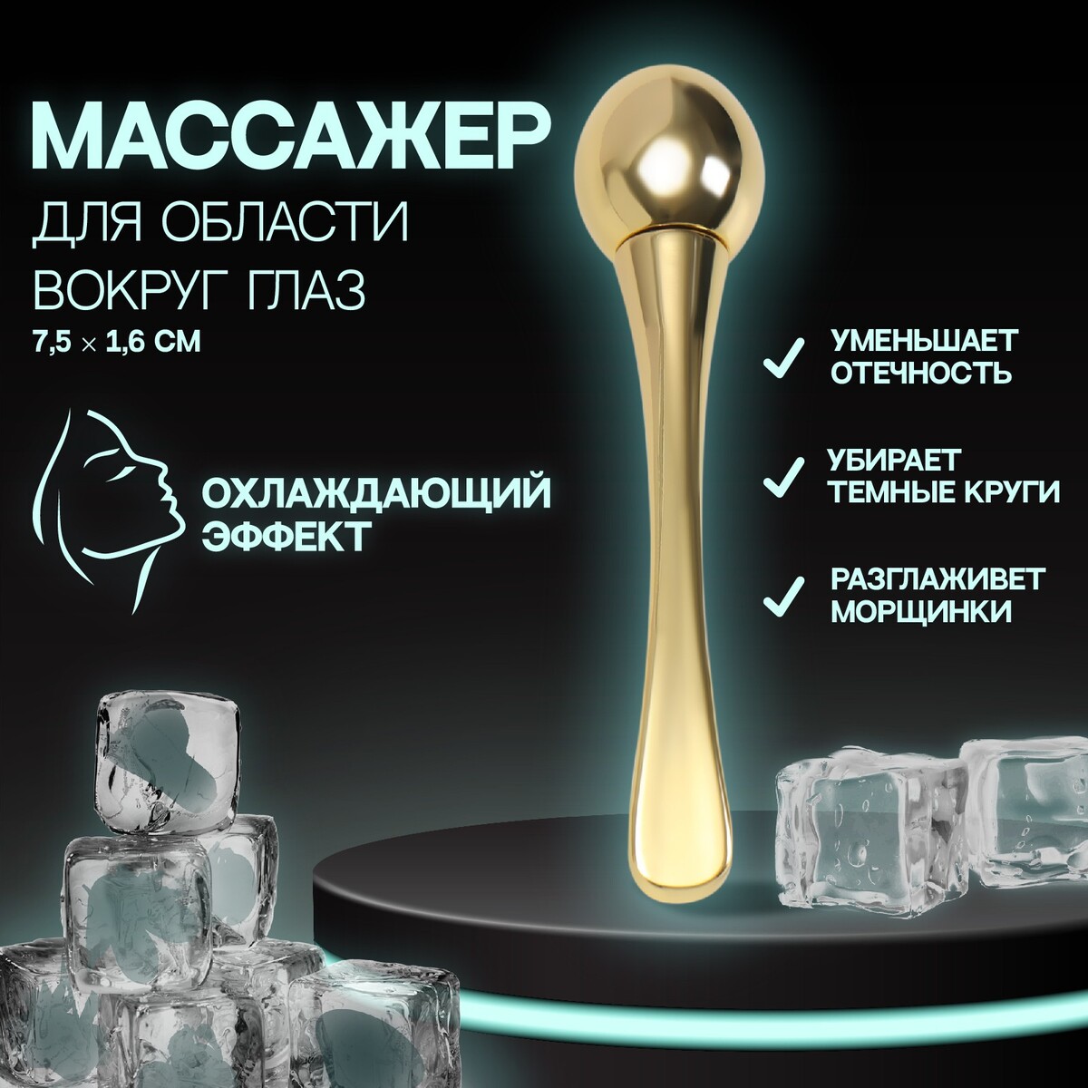 

Массажер для лица, с шариком, 7,5 × 1,6 см, цвет золотистый, Золотой;золотистый