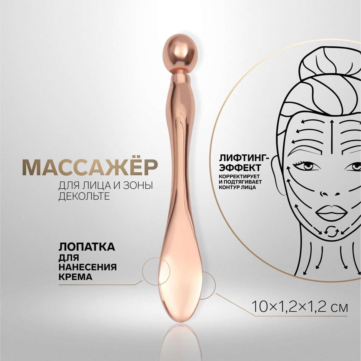 

Массажер для лица и зоны декольте, с лопаткой, 10 × 1,2 × 1,2 см, цвет розовое золото, Золотой;золотистый