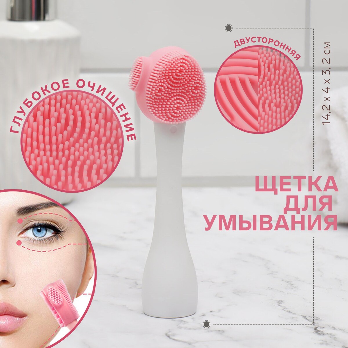 

Щетка для умывания, силиконовая, 14,2 × 4 × 3,2 см, цвет розовый/белый