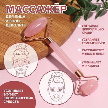 Массажер для лица и зоны декольте, 14,5 