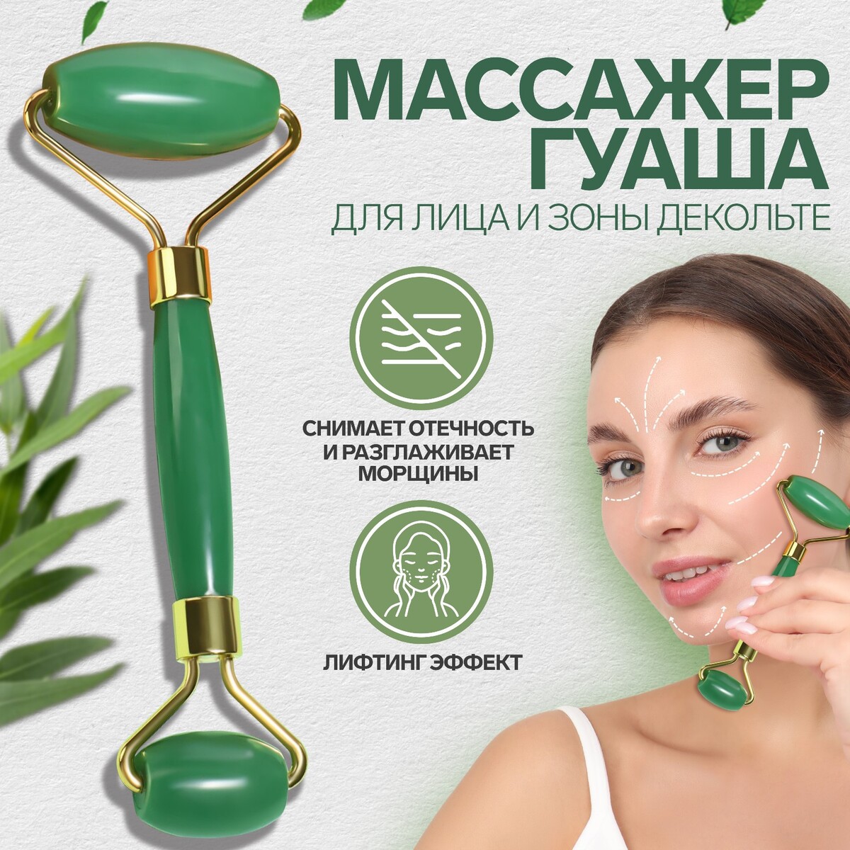 

Массажер для лица и зоны декольте, 14,5 × 5 см, pvc-коробка, цвет зеленый