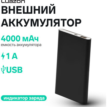 Внешний аккумулятор luazon pb-17, 4000 м