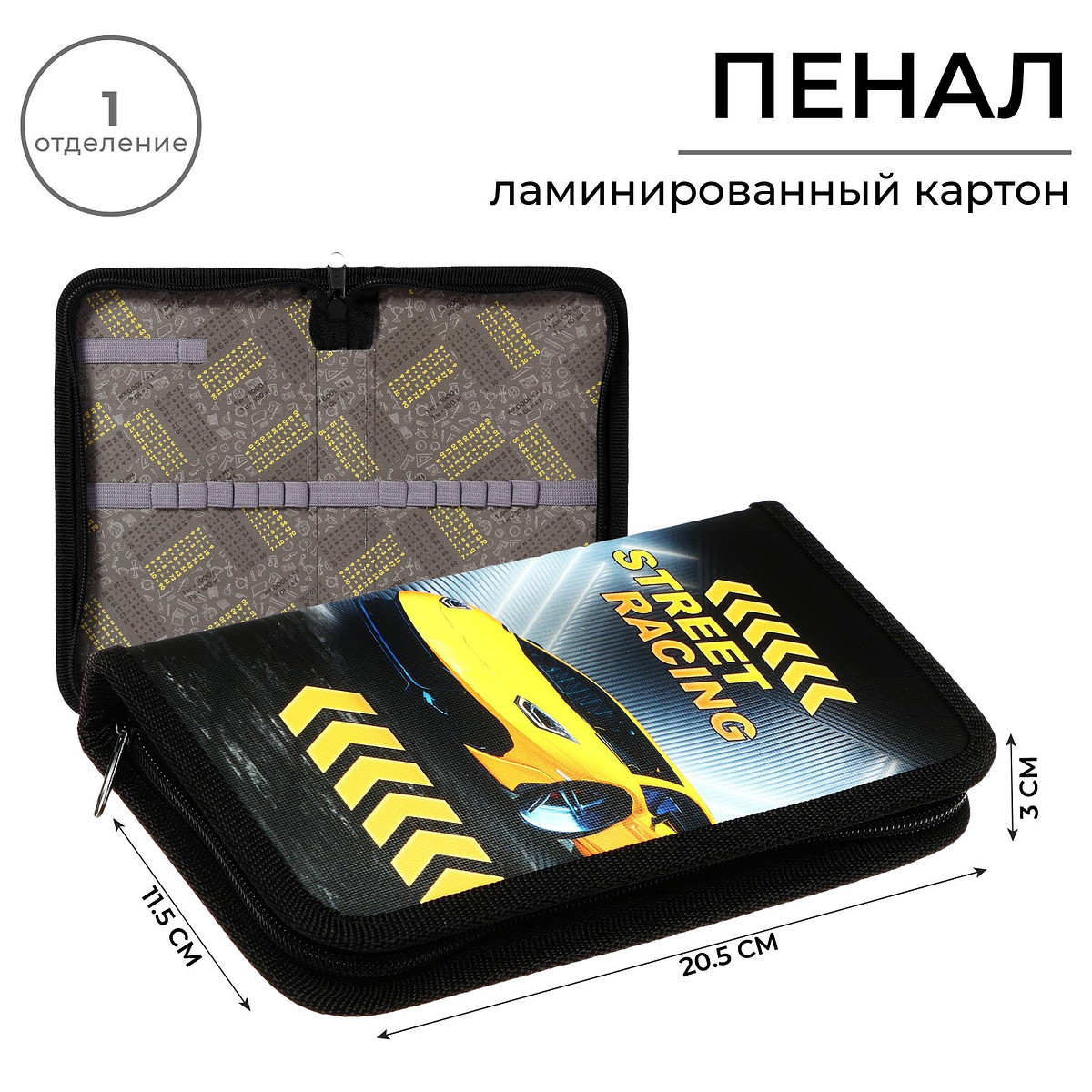 

Пенал школьный, 1 секция, 11.5×20.5×3 см, Черный;желтый