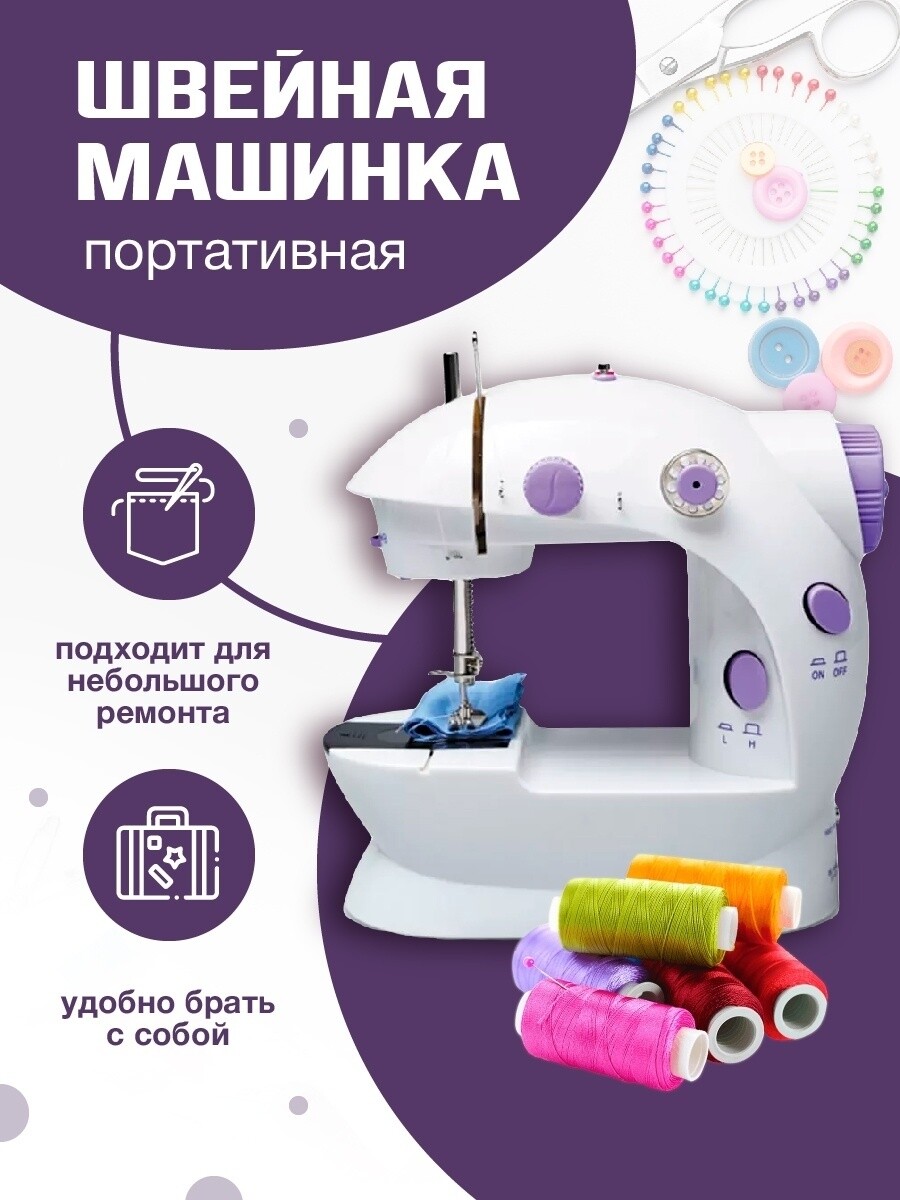 Портативная швейная машинка Solmax&Home 03978636: купить за 1700 руб в  интернет магазине с бесплатной доставкой