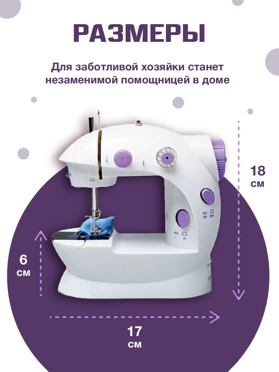 Портативная швейная машинка Solmax&Home