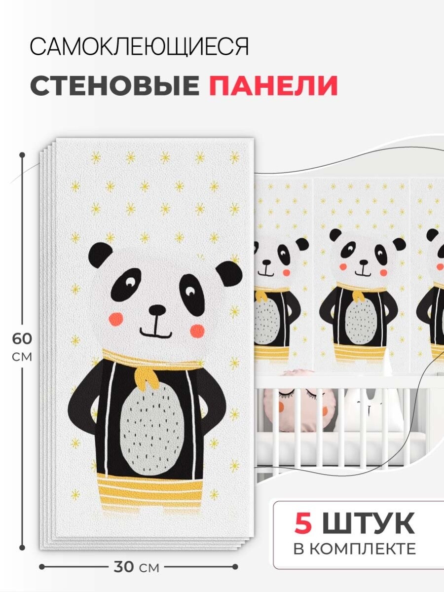 Блок интерьерного покрытия "панда" (набор из 5 листов) Solmax&Home, цвет мультицвет 03978640 - фото 1