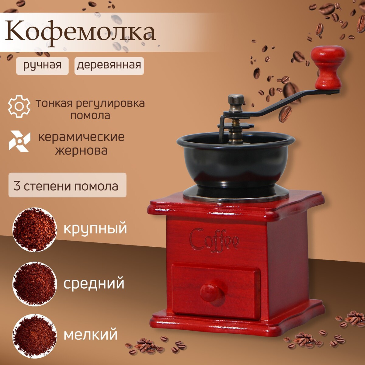 Кофемолка ручная No brand 03993716: купить за 1090 руб в интернет магазине  с бесплатной доставкой