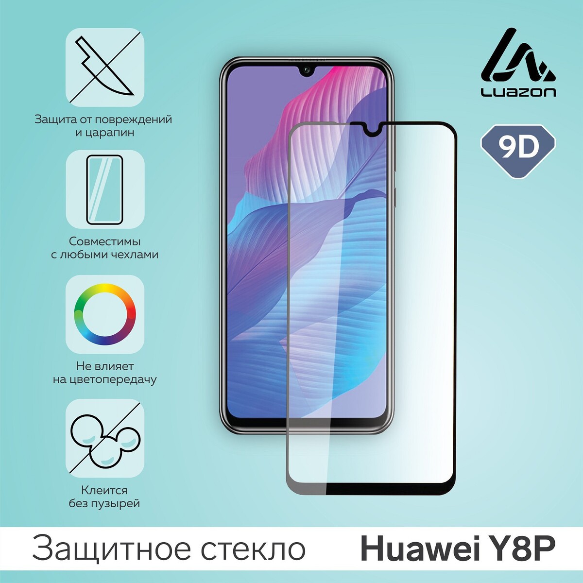 

Защитное стекло 9d luazon для huawei y8p (6.3