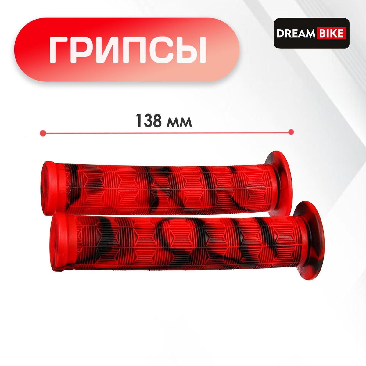 

Грипсы dream bike, 138 мм, sz-076h, цвет красный