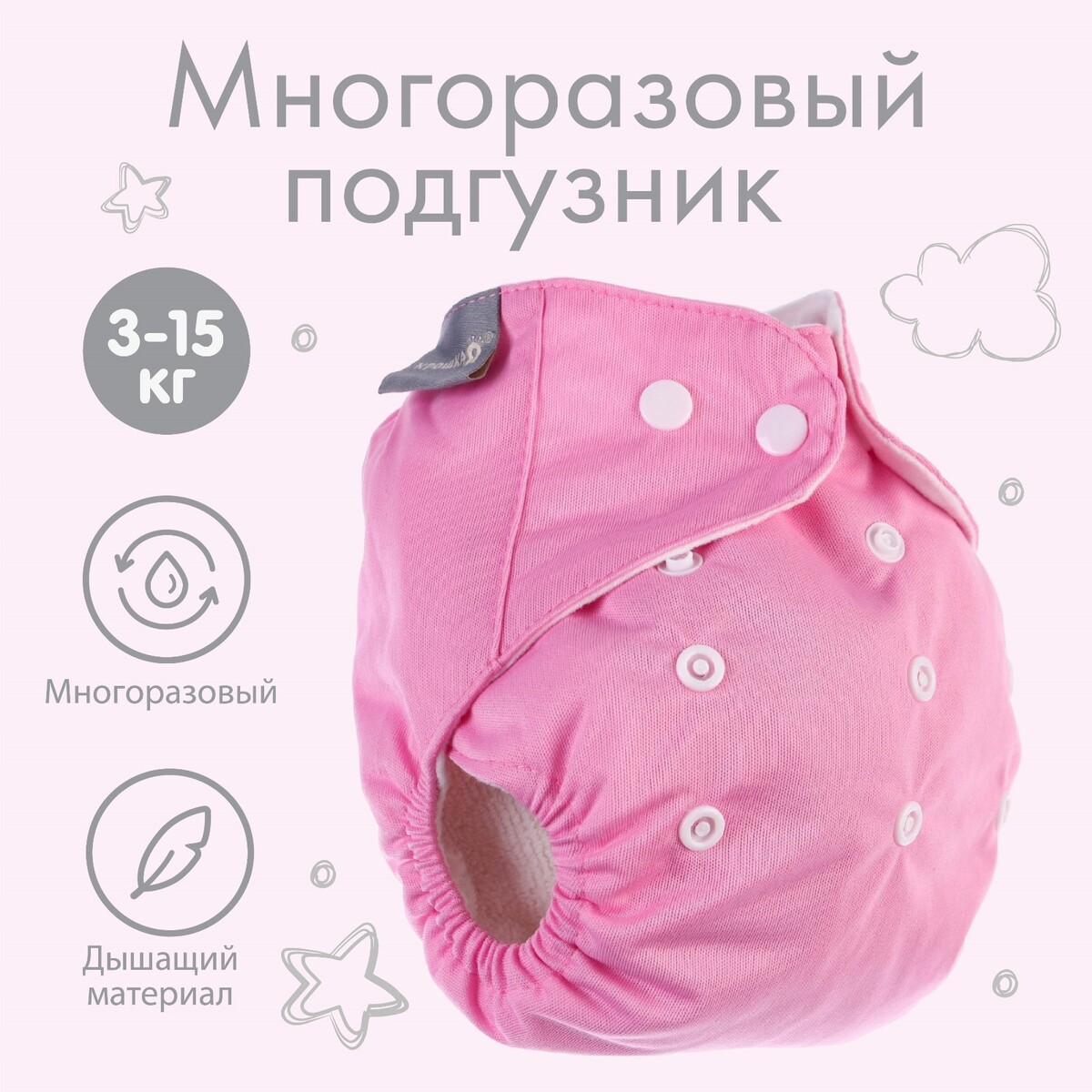 

Многоразовый подгузник, цвет розовый