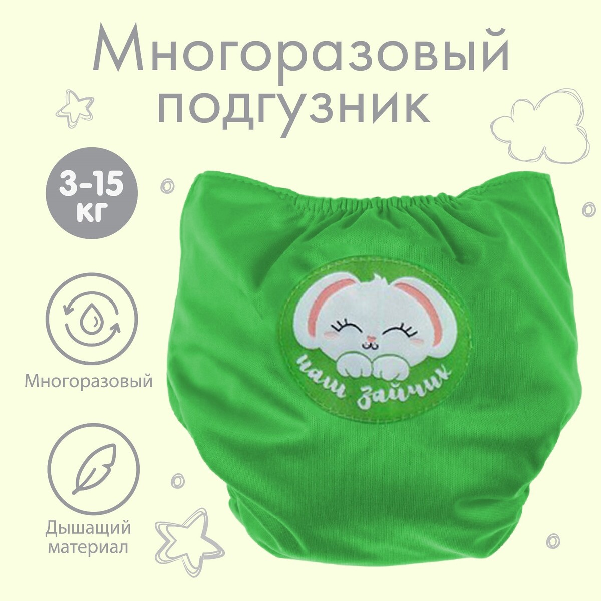 

Многоразовый подгузник, Зеленый