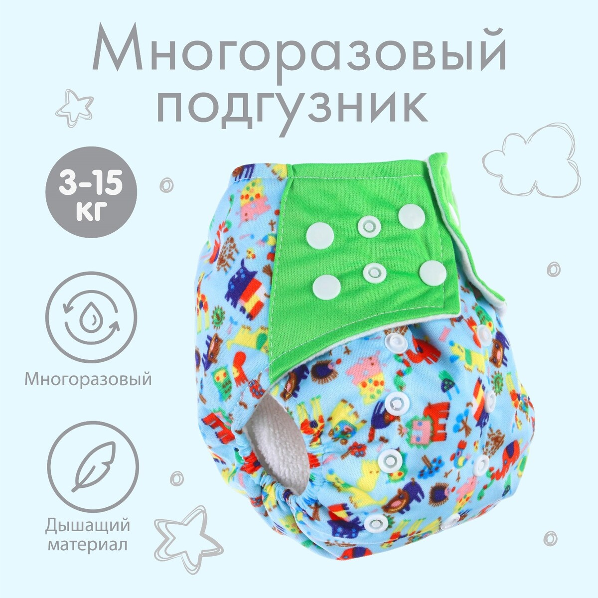 

Многоразовый подгузник с 3-х слойным вкладышем, Голубой;зеленый;разноцветный