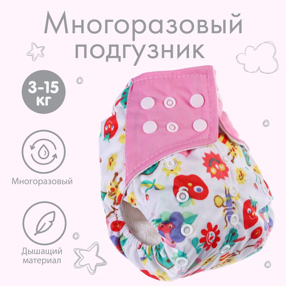 

Многоразовый подгузник, Белый