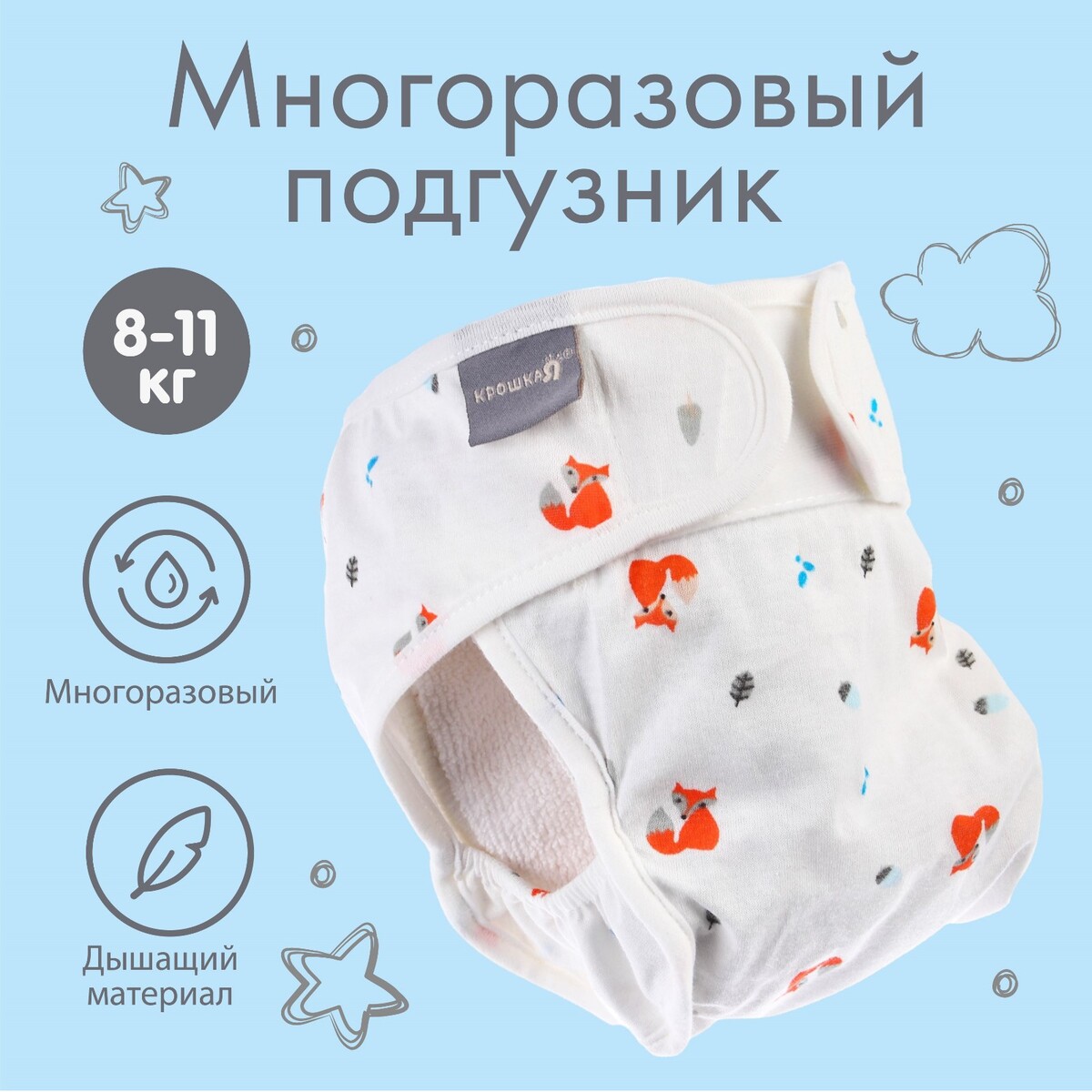

Многоразовый подгузник, Белый