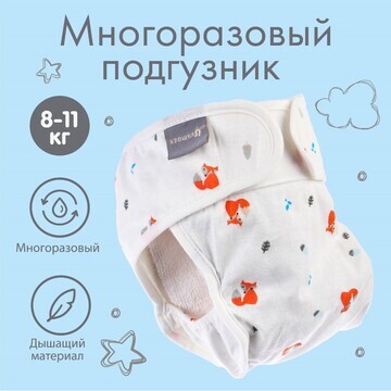 Многоразовый подгузник