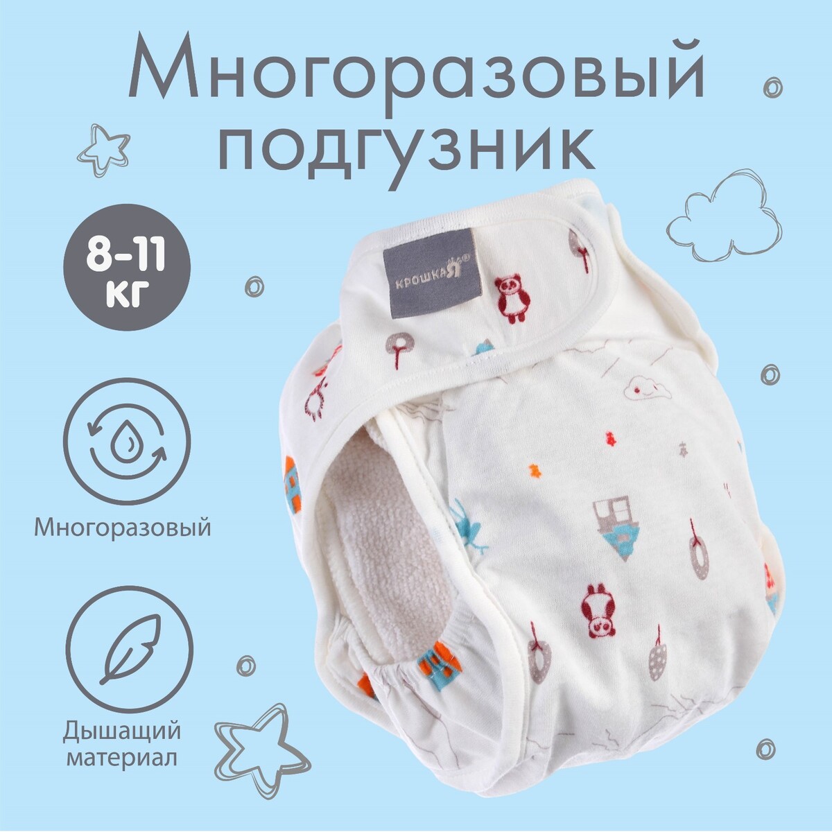 

Многоразовый подгузник, Белый