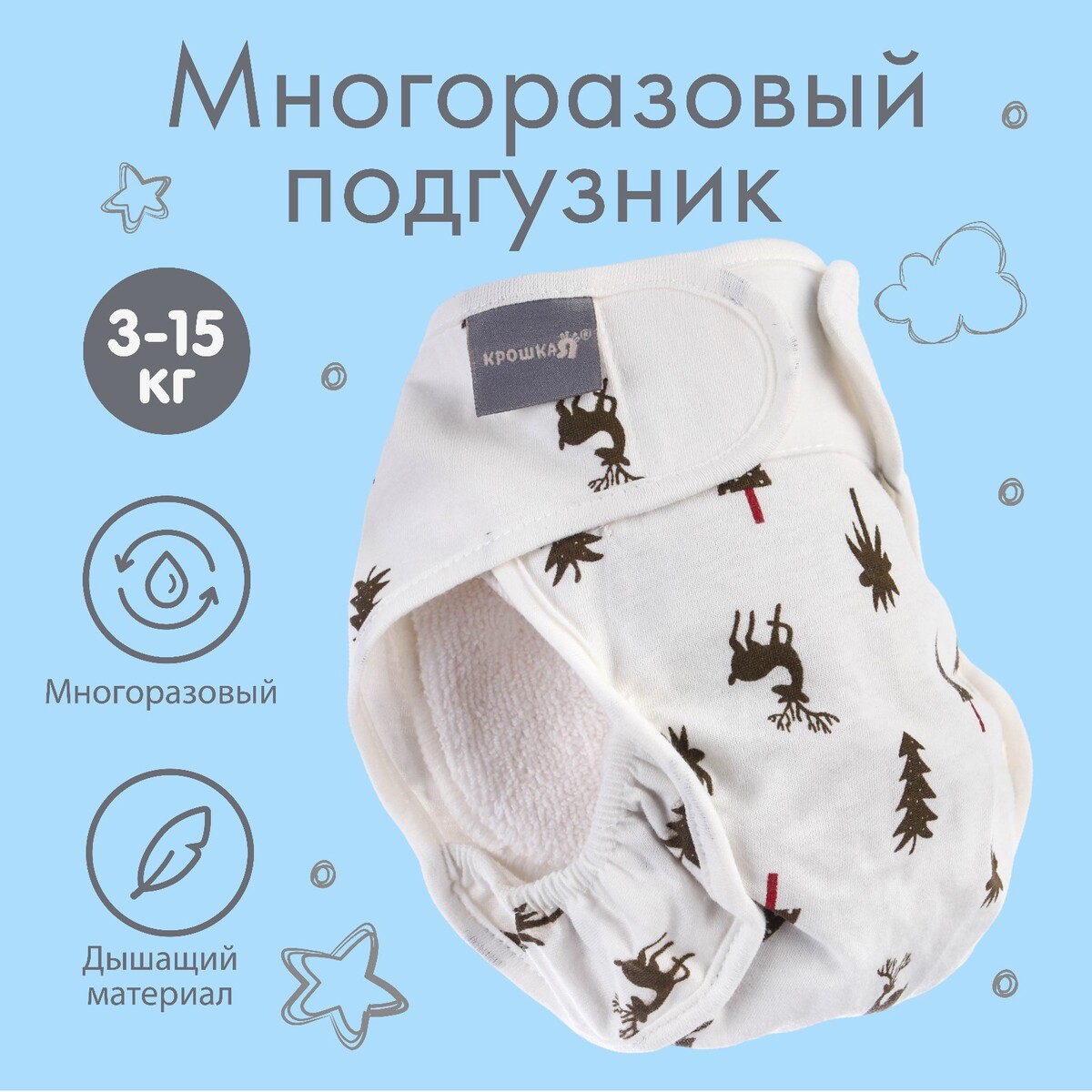 

Многоразовый подгузник, Белый