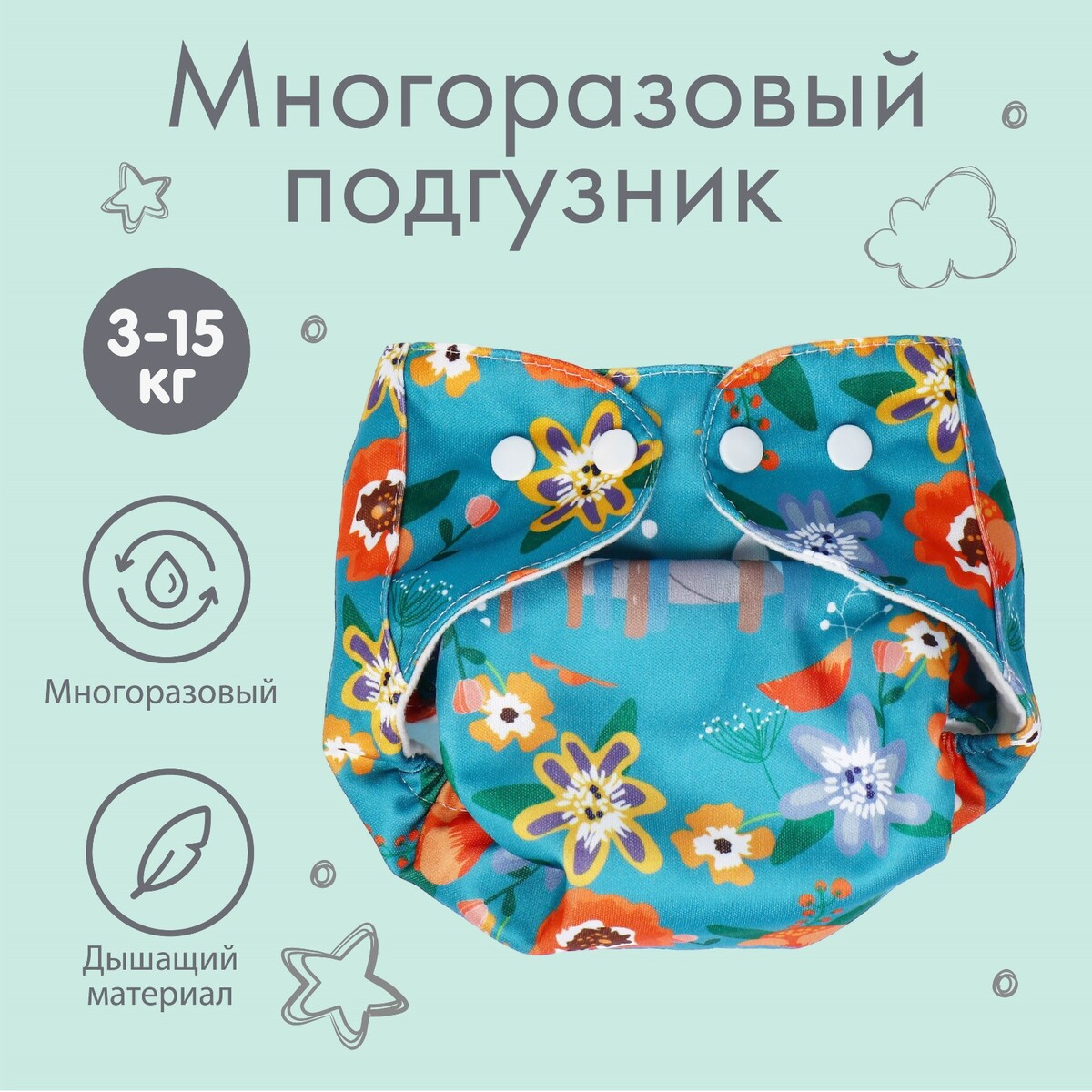 

Многоразовый подгузник, Бирюзовый