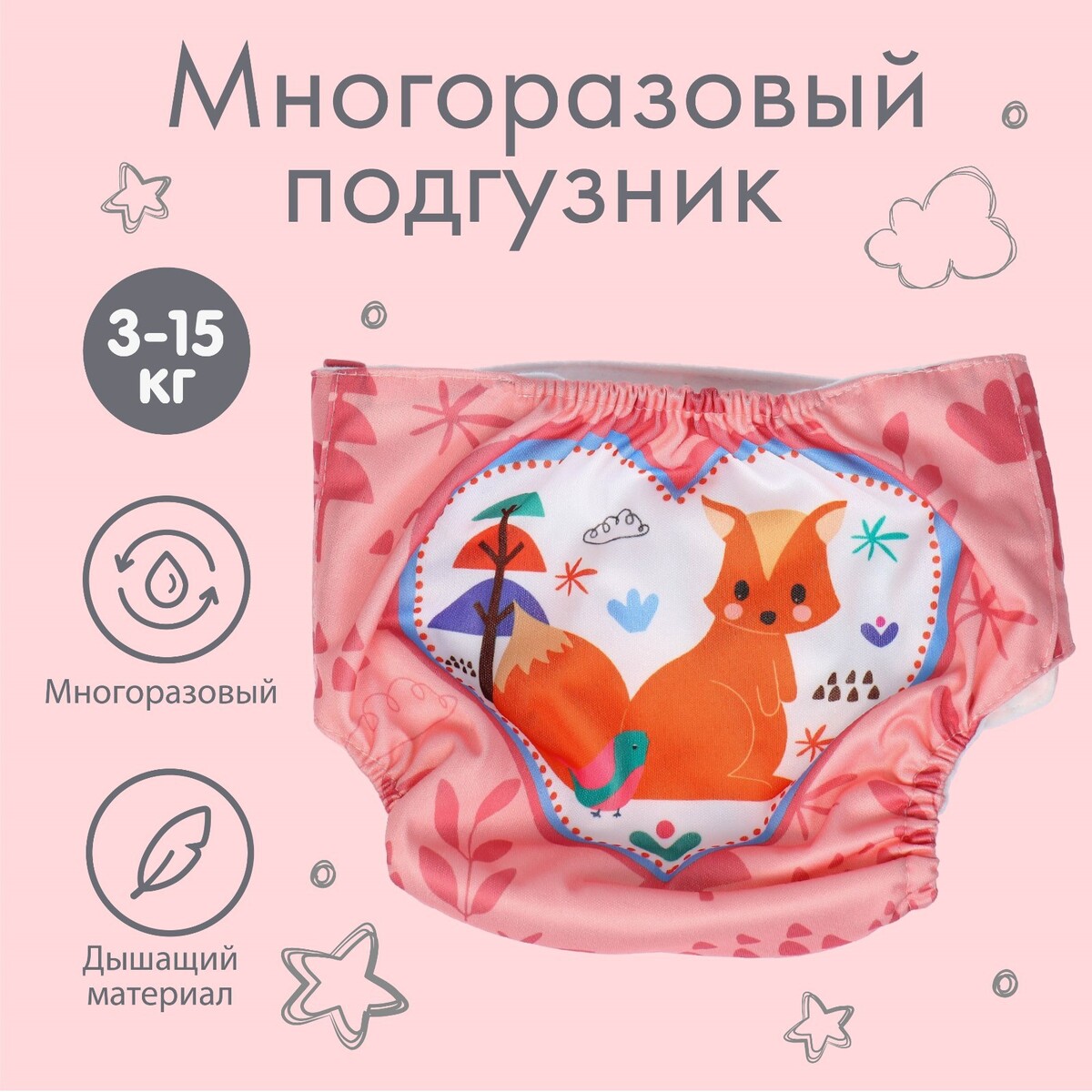 

Многоразовый подгузник, Розовый