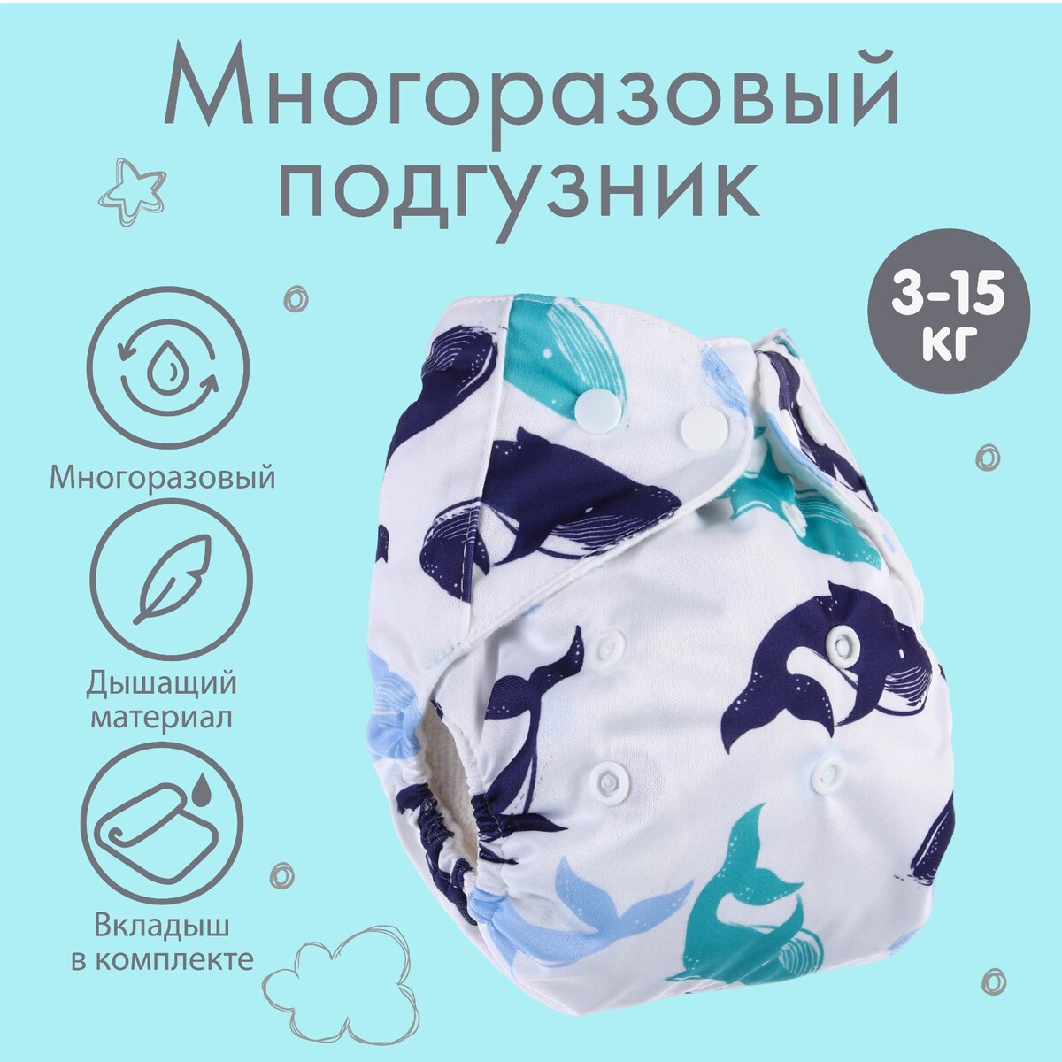 

Трусики - подгузник, многоразовый, с 3-х слойным вкладышем, Белый