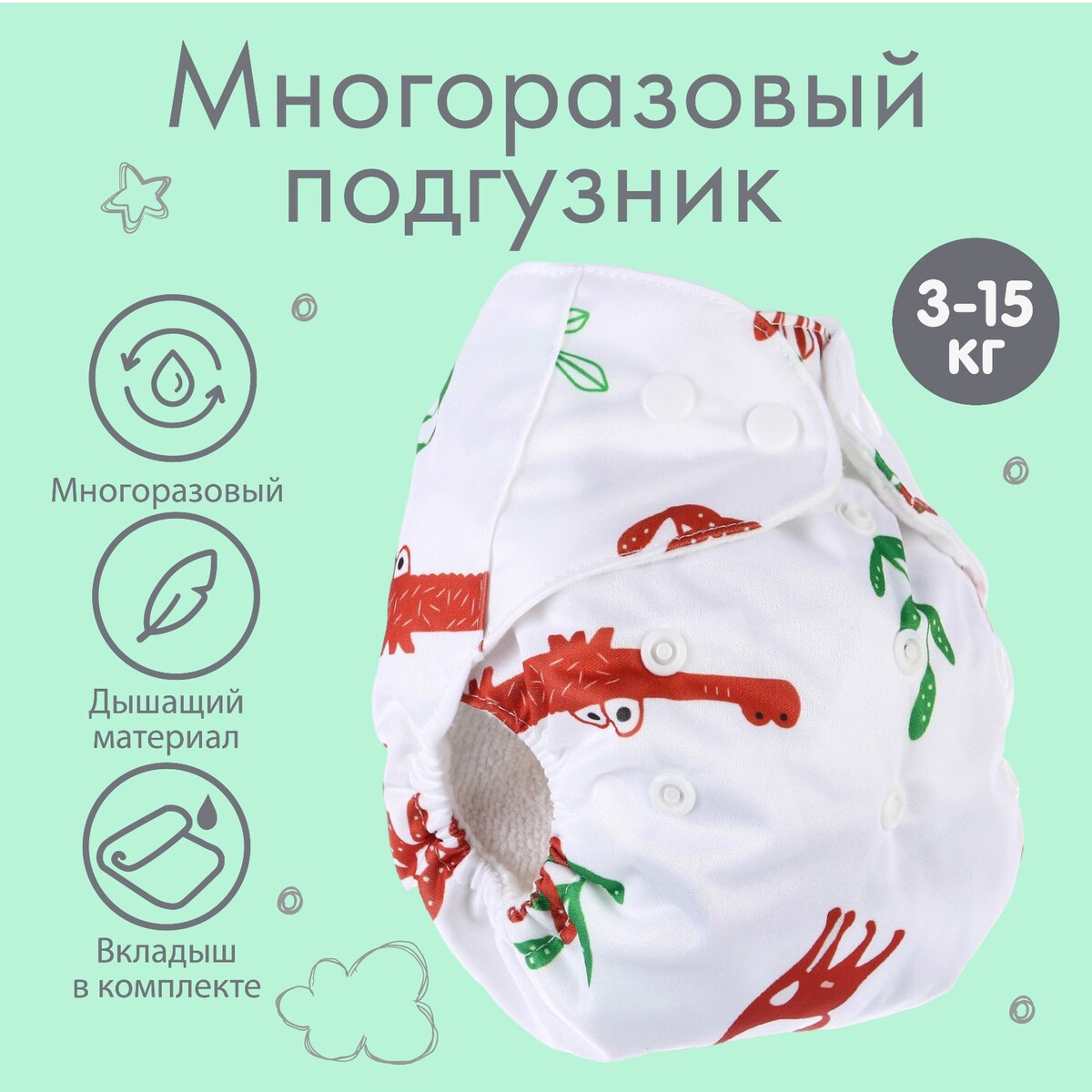 

Трусики - подгузник, многоразовый, с 3-х слойным вкладышем