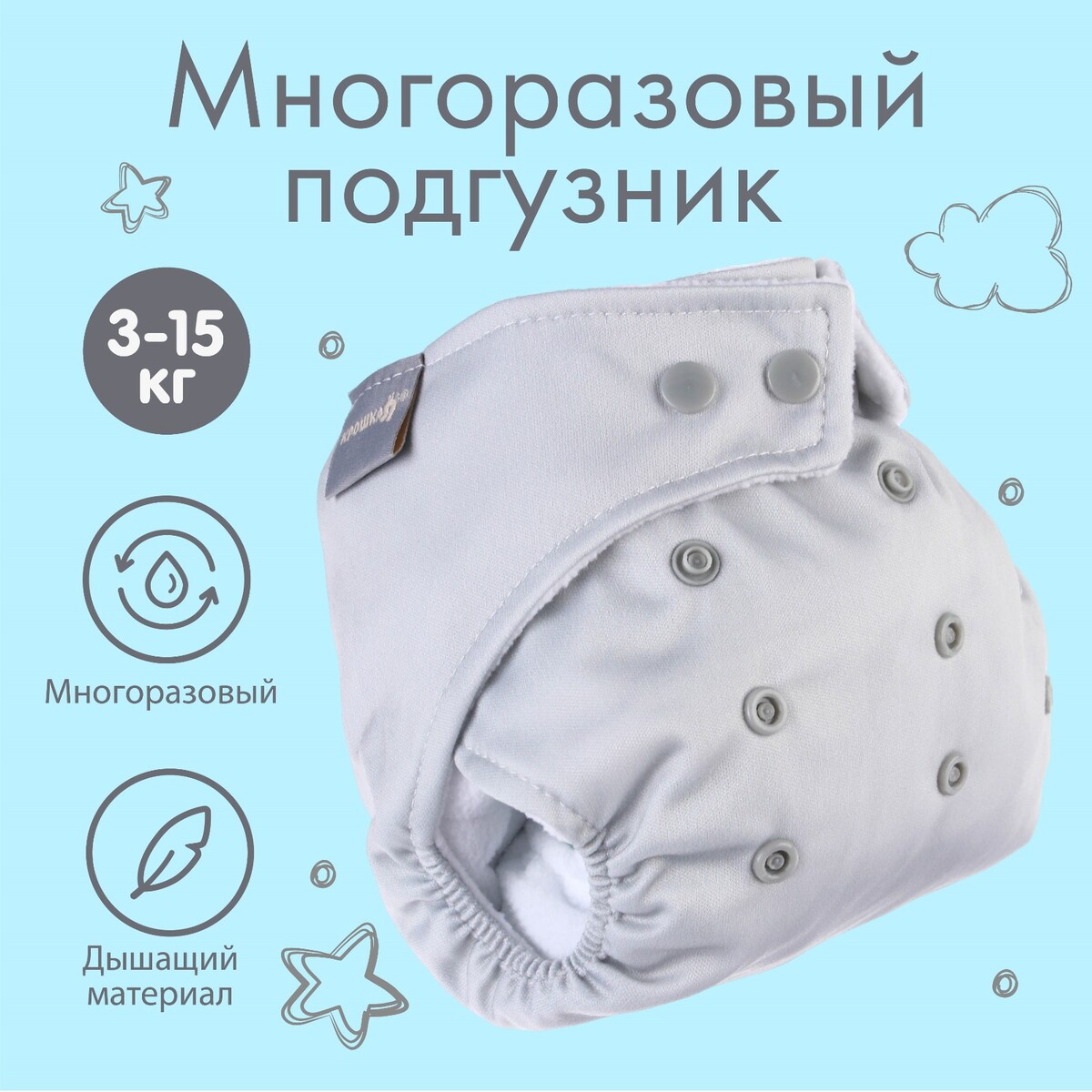 Многоразовый подгузник, флис, цвет светло серый сумка на молнии спб петербургская интеллигенция 38х35 текстиль флис