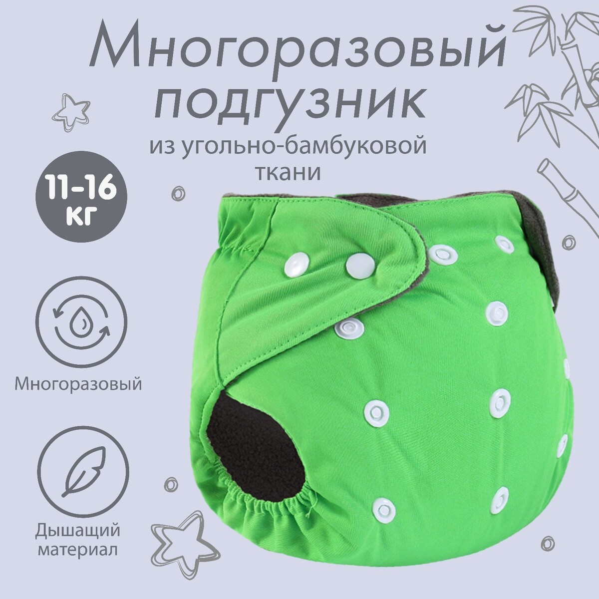 фото Трусики-подгузник, многоразовый, угольно-бамбуковая ткань, цвет зеленый, от 0-36 мес. крошка я