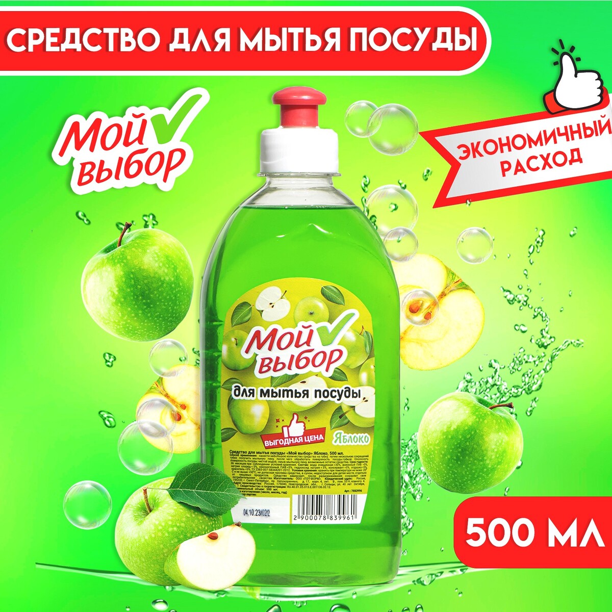 Средство для мытья посуды мой выбор, Мой выбор 04068093: купить за 130 руб  в интернет магазине с бесплатной доставкой