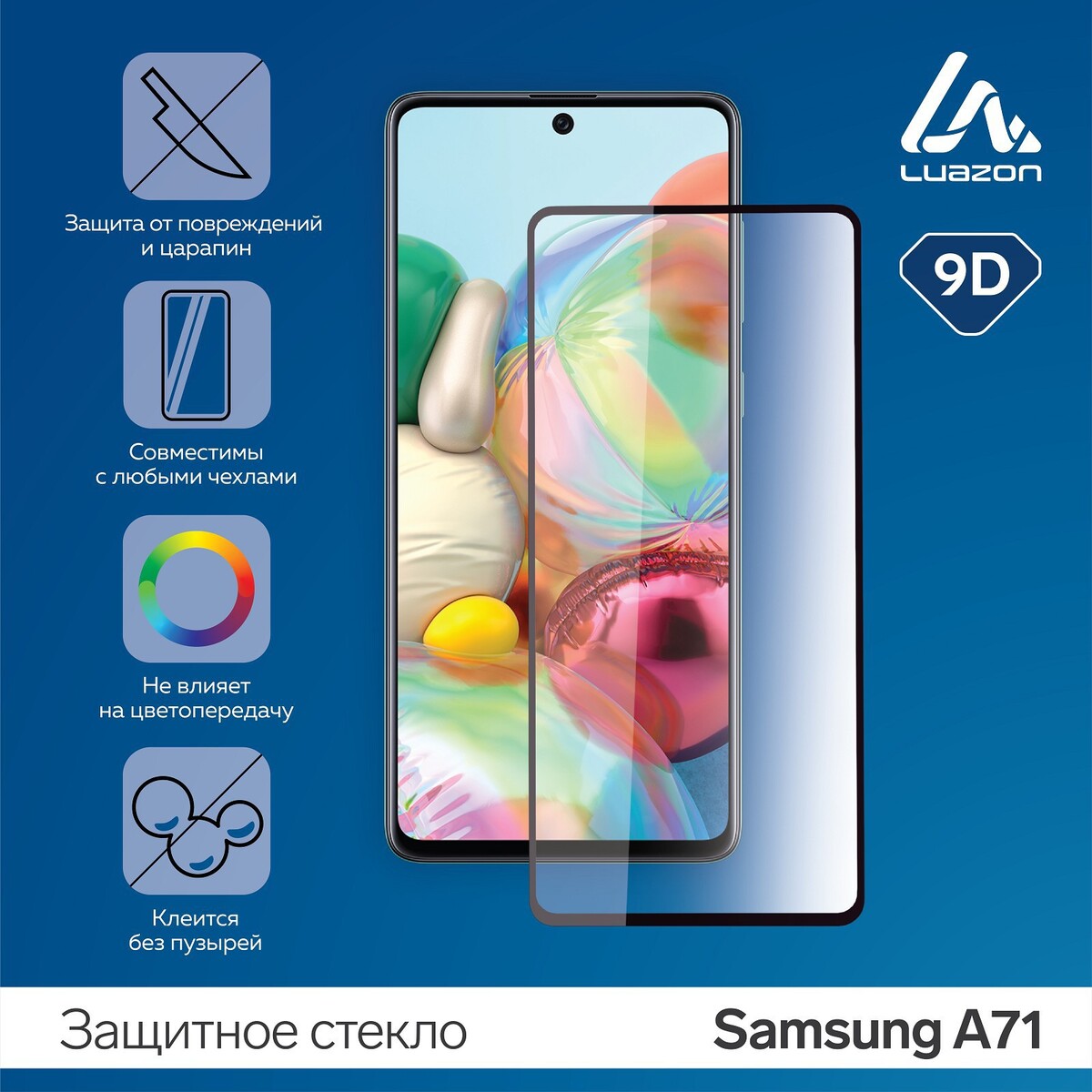 

Защитное стекло 9d luazon для samsung a71, полный клей, 0.33 мм, 9н