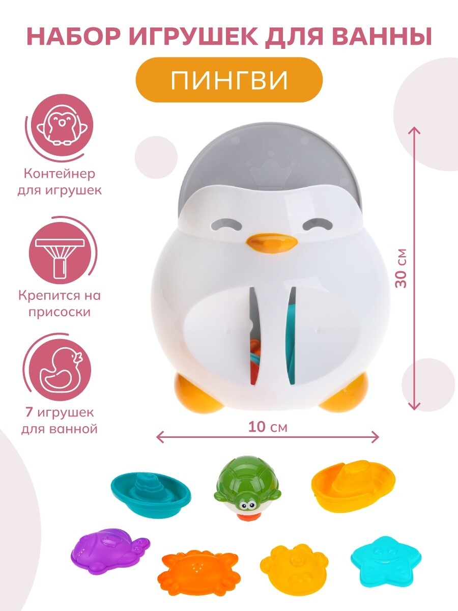 Набор игрушек для ванны "пингви" Baby&Kids