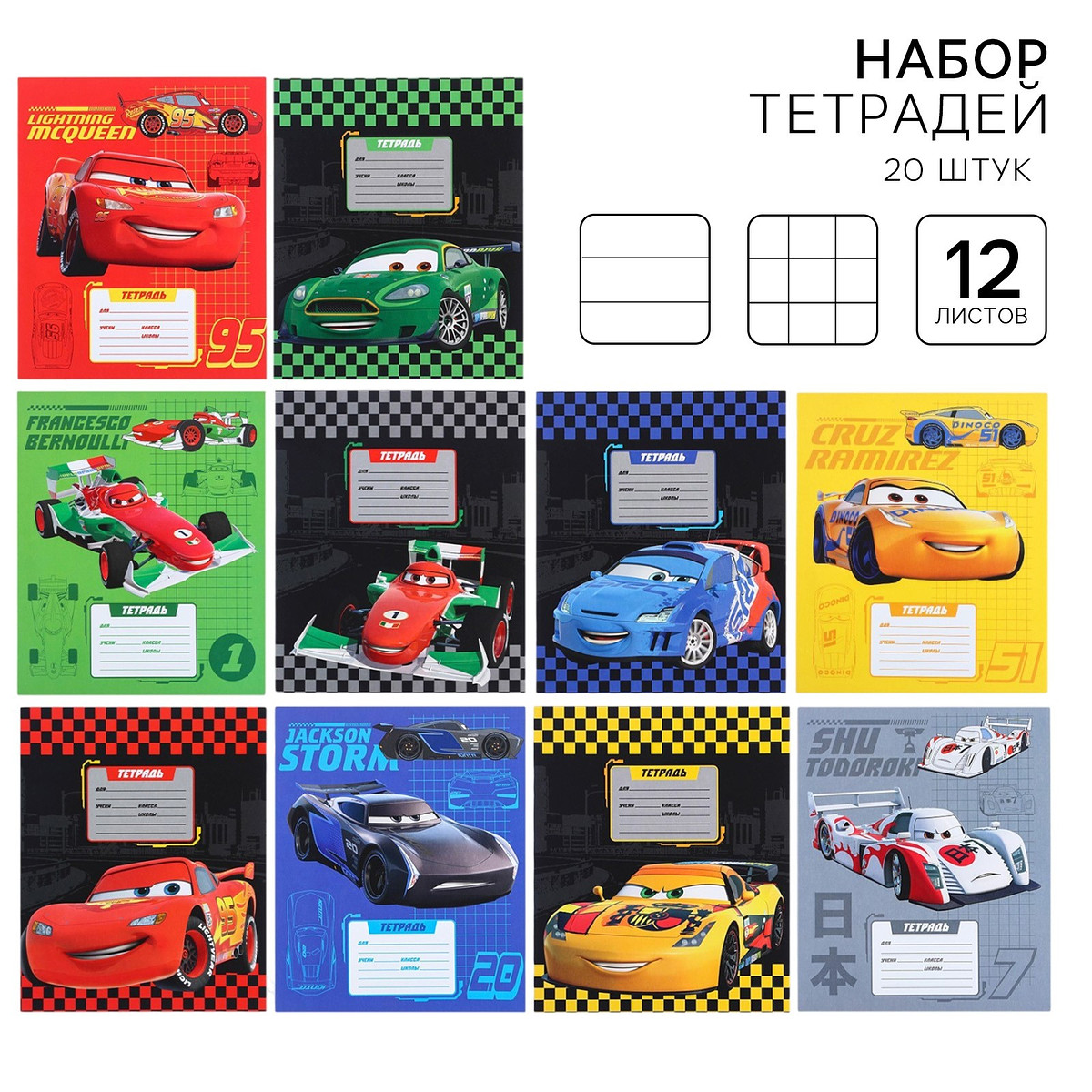 

Тетрадь в клетку 12 листов, в линейку 12 листов, 20 шт., обложка мелованный картон