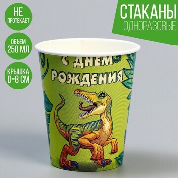 Стакан бумажный