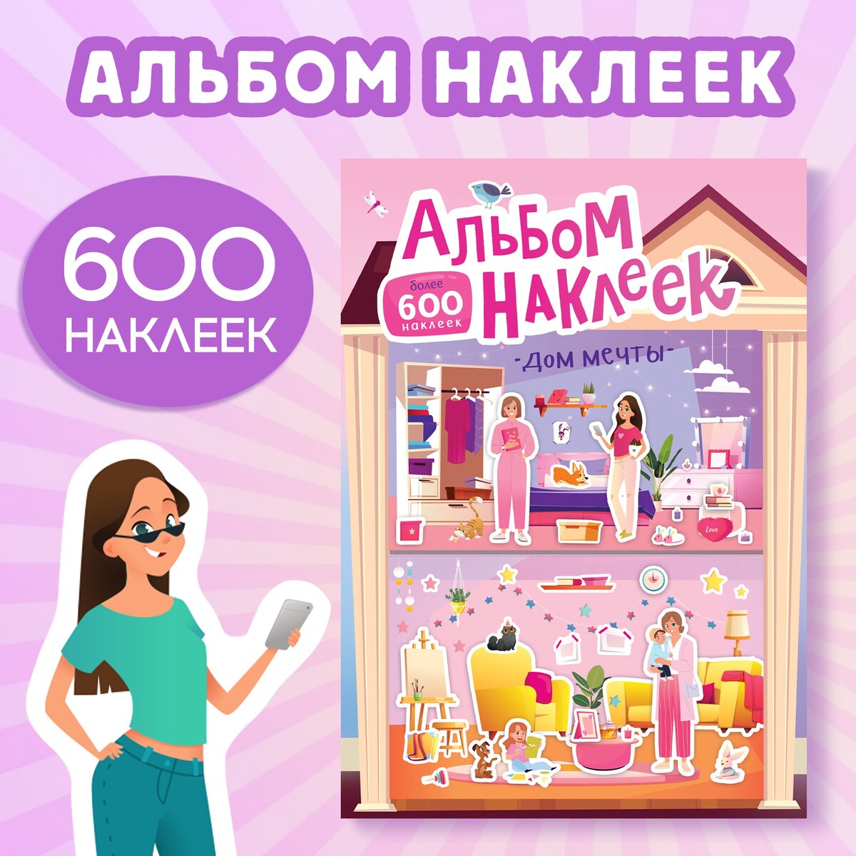 Альбом наклеек