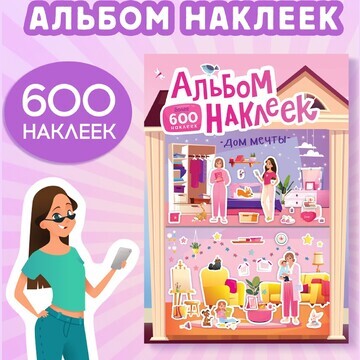 Альбом наклеек БУКВА-ЛЕНД