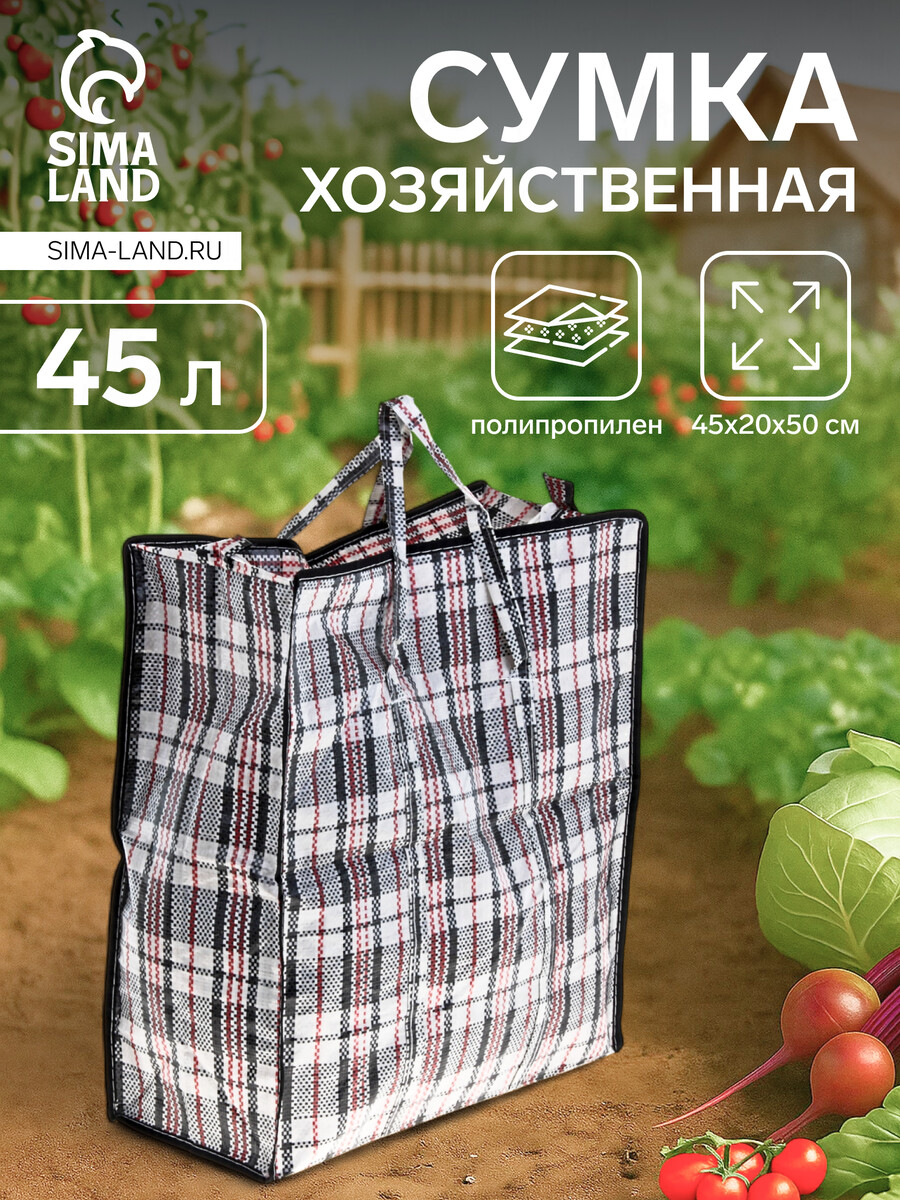 

Сумка хозяйственная на молнии, 45 л, цвет черный