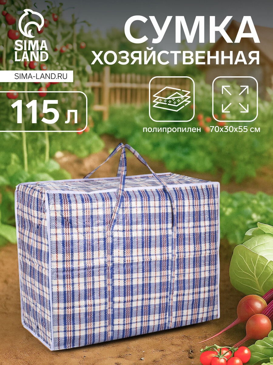 

Сумка хозяйственная, 115 л, цвет синий/белый, Белый;синий