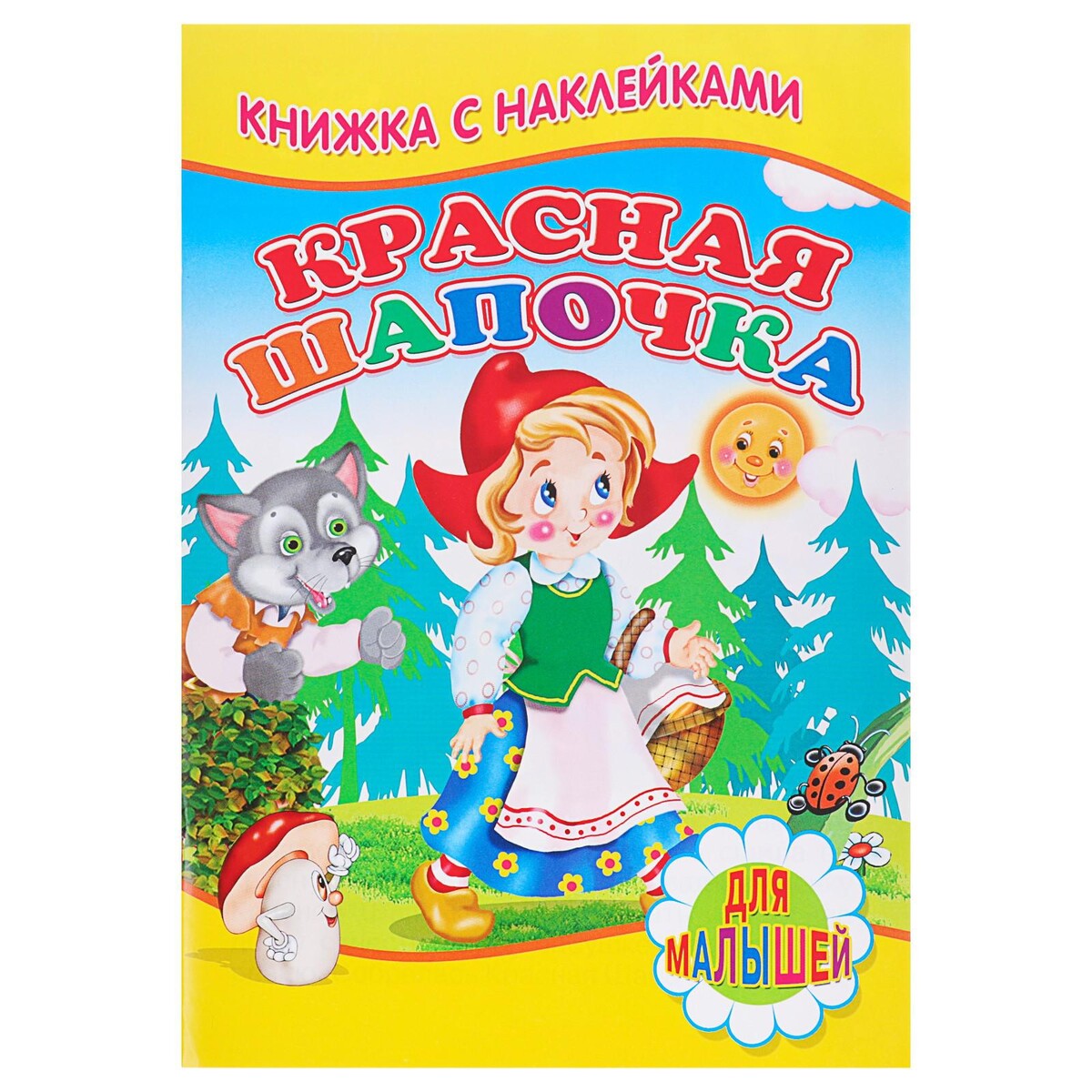 

Книжка с наклейками для малышей, Разноцветный
