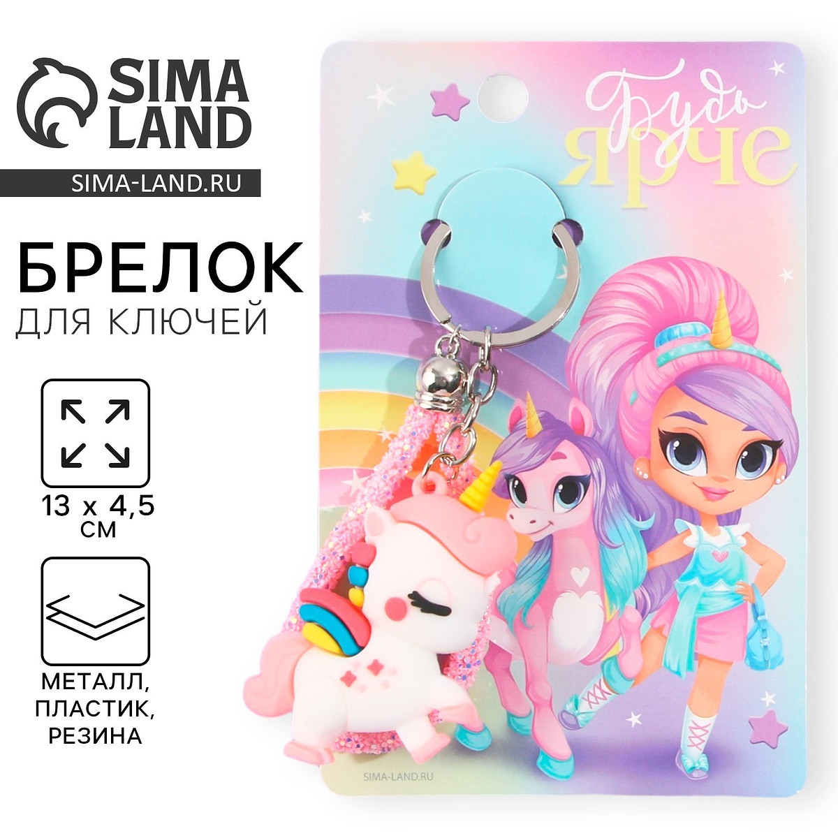 

Брелок для ключей, Разноцветный