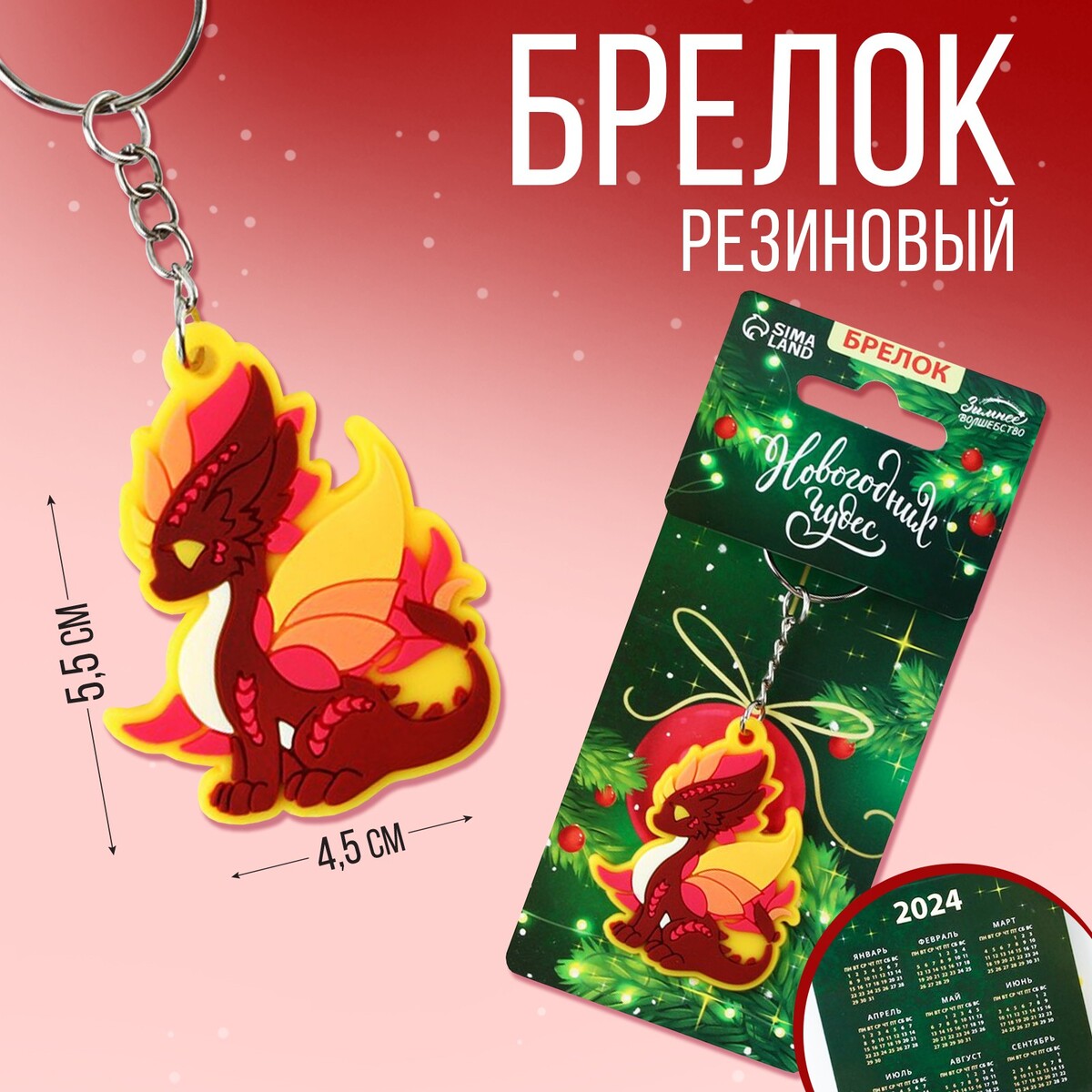 

Брелок, Разноцветный