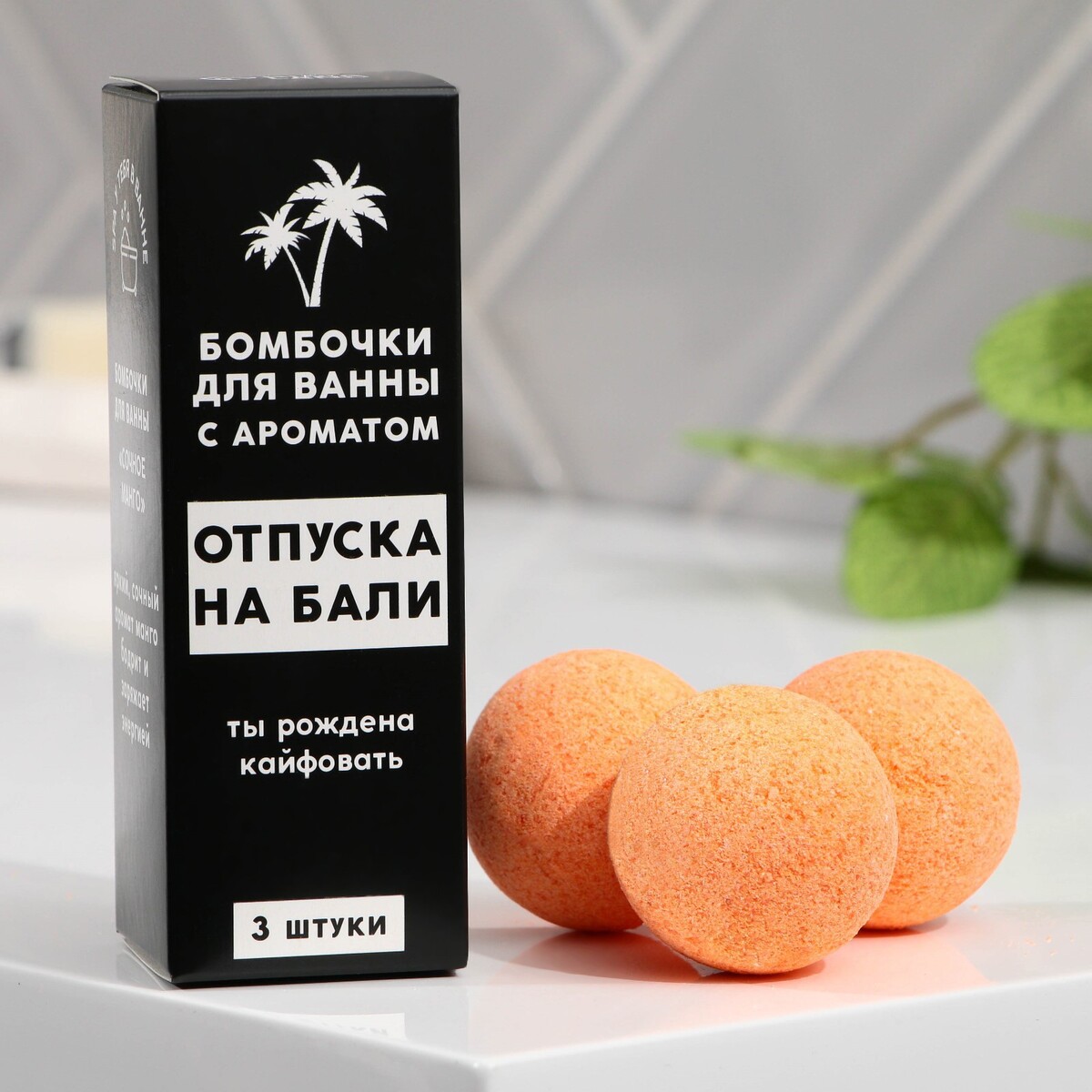 

Бомбочки для ванны