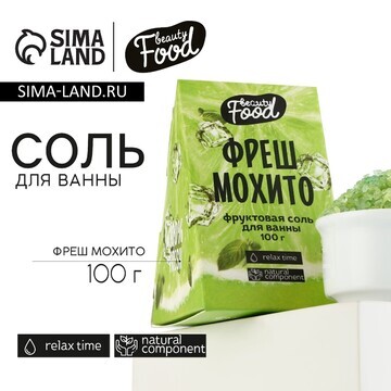 Соль для ванны, 100 г, аромат фреша и мо