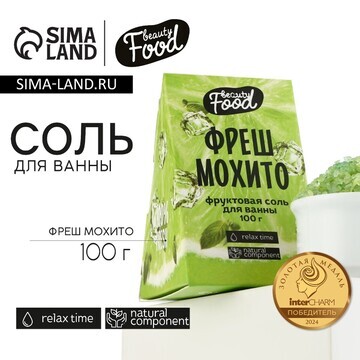 Соль для ванны, 100 г, аромат фреша и мо