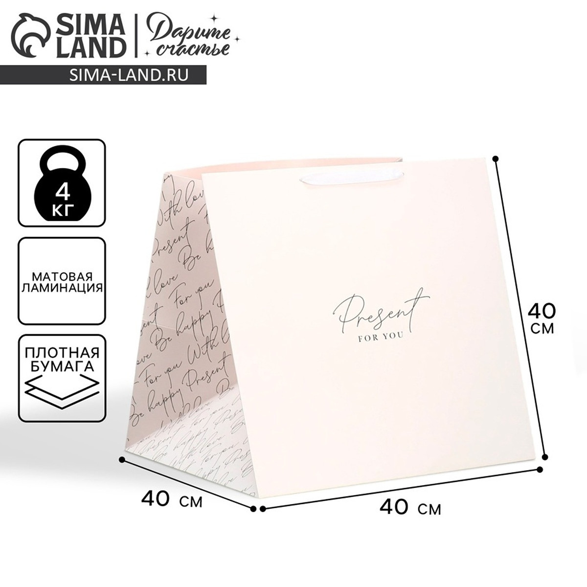 

Пакет подарочный квадратный, упаковка, present with love, 40×40×40 см, Белый