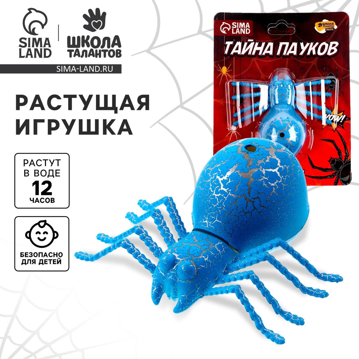 Растущие игрушки Школа талантов 190₽